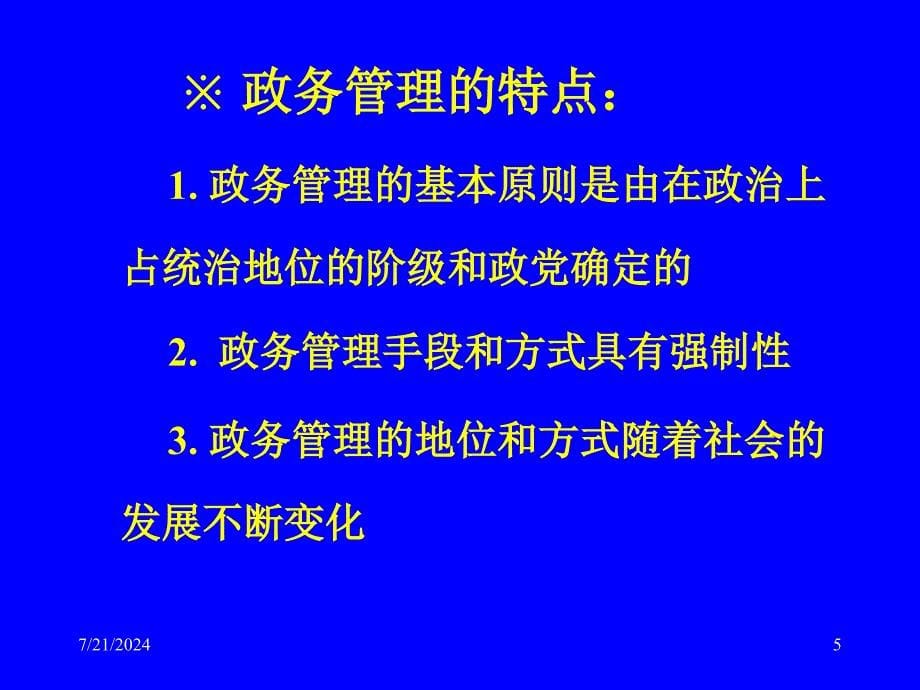 第三讲行政客体管理_第5页