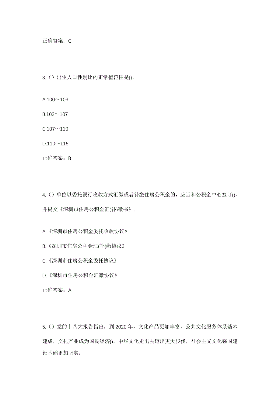 2023年四川省广安市广安区兴平镇丁坝村社区工作人员考试模拟题含答案_第2页