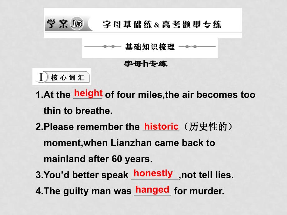 高三英语高考二轮复习考能特训课件1315人教版学案15_第1页