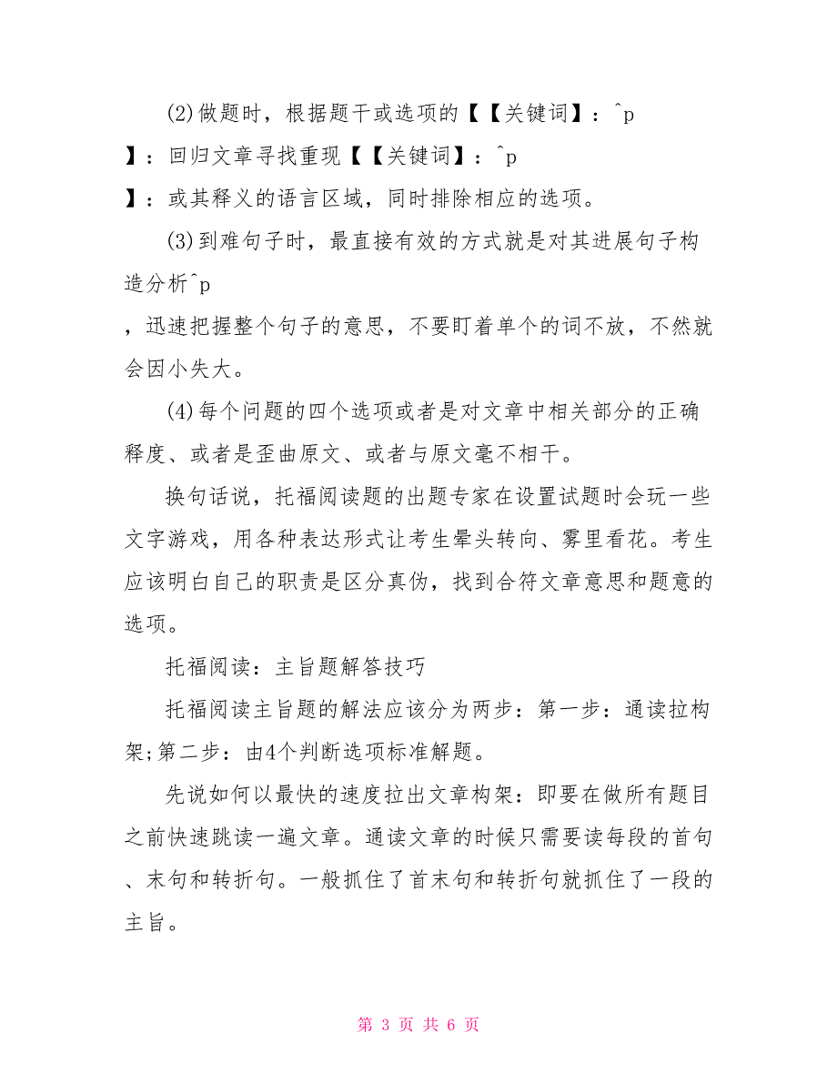 托福阅读做题时如何防止选项干扰.doc_第3页