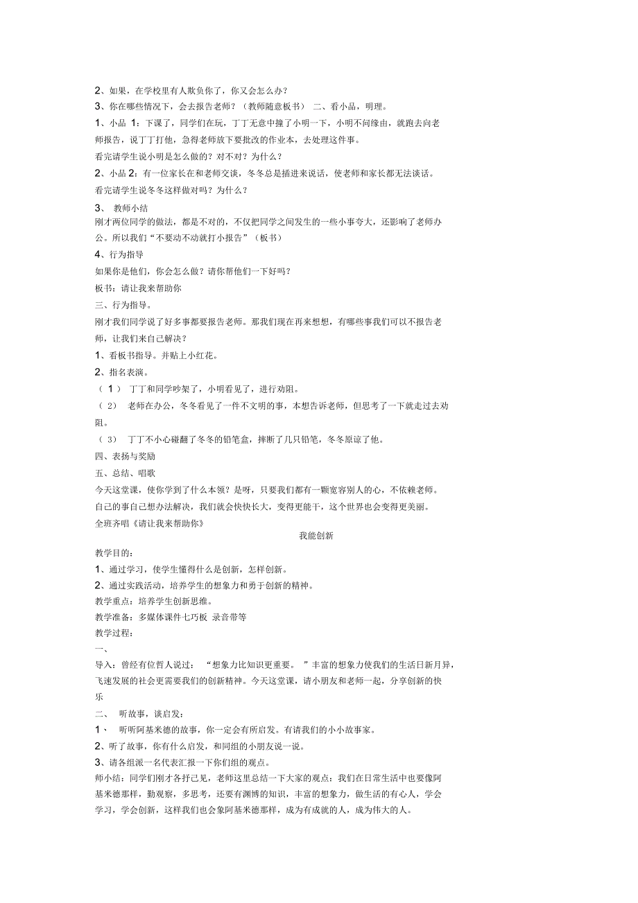 小学心理健康教育教案_第5页