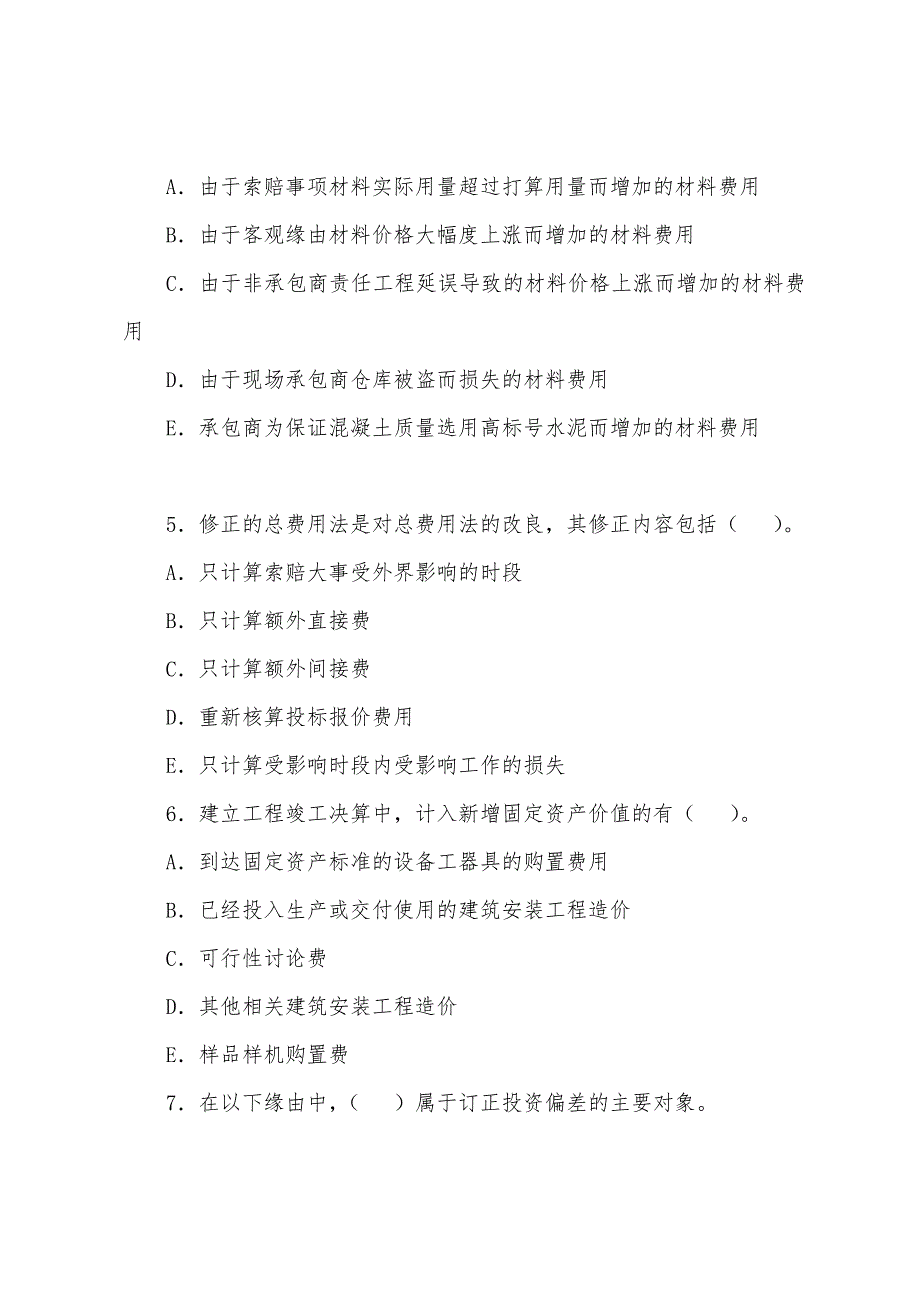 2022年监理工程师《投资控制》模拟题(11).docx_第2页