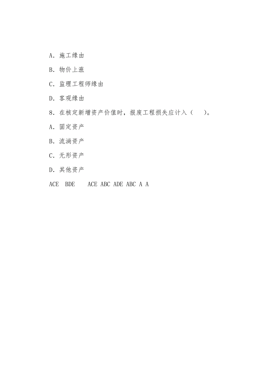 2022年监理工程师《投资控制》模拟题(11).docx_第3页