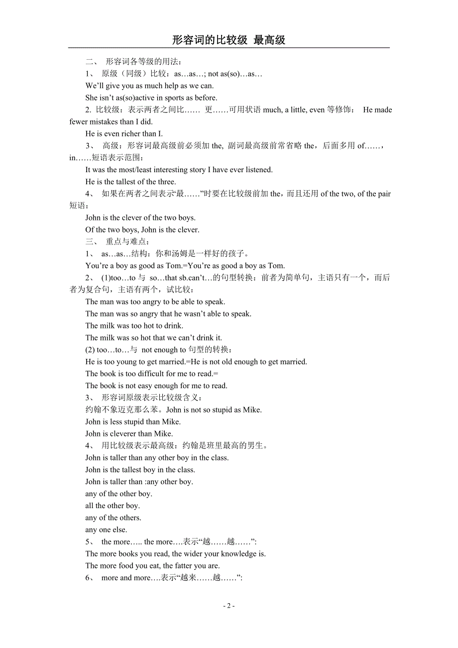 初中英语形容词比较级最高级以及练习题.doc_第2页