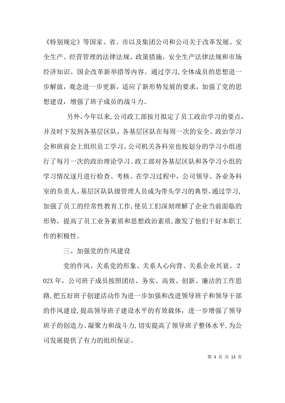 矿业公司领导活动讲话稿_第3页