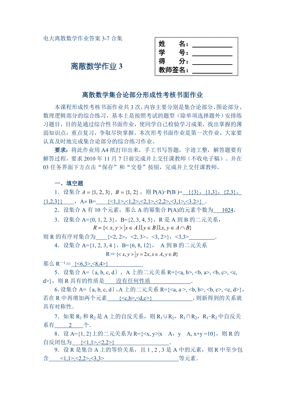 电大离散数学形考作业答案3-5-7合集_第1页