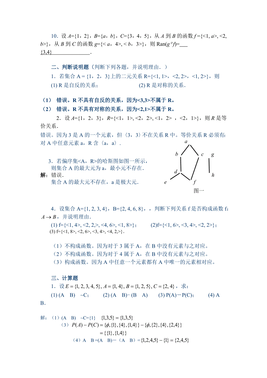 电大离散数学形考作业答案3-5-7合集_第2页