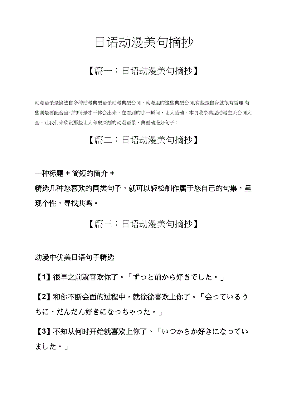 日语动漫美句摘抄_第1页