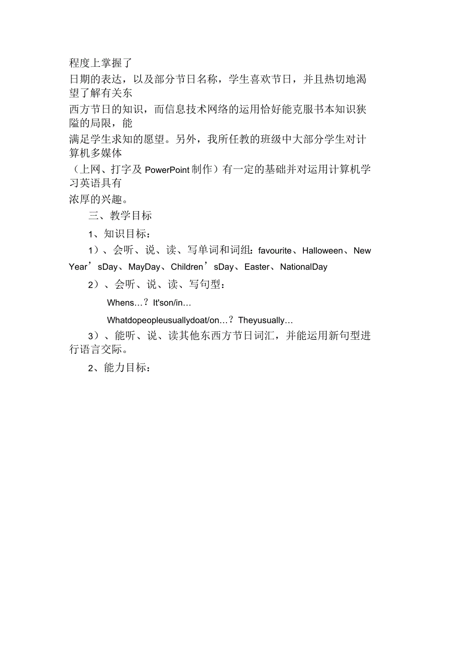 探索网络环境下的小学英语自主学习_第3页