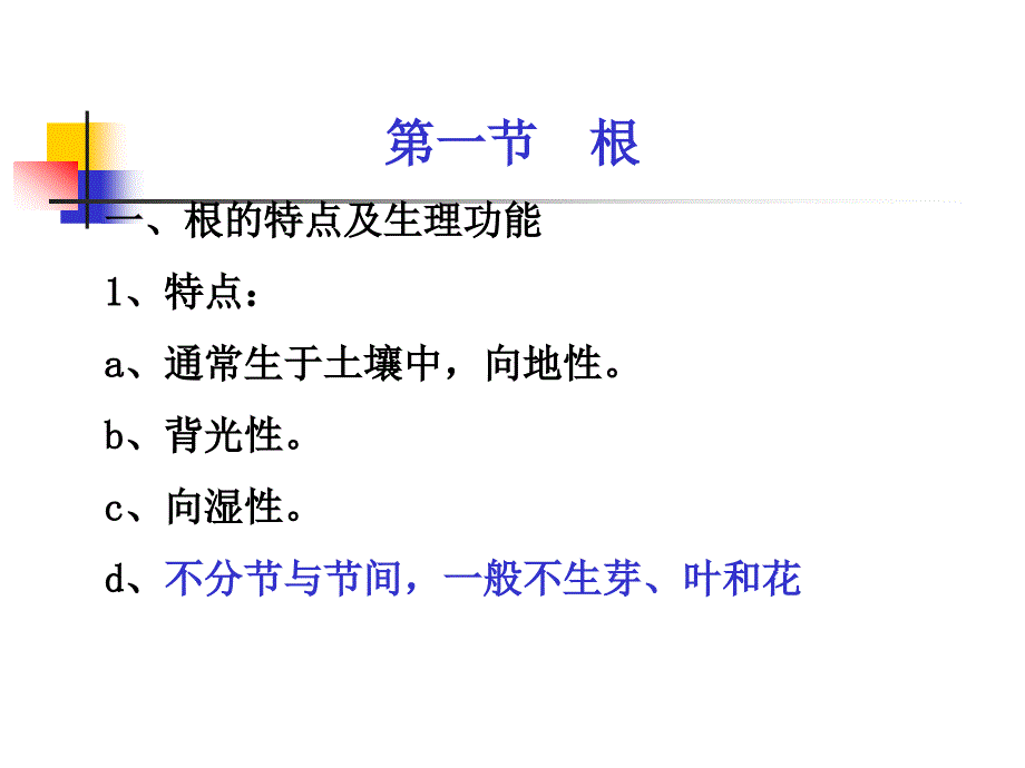 器官具一定外部形态与内部结构由多种组织构成执行_第2页