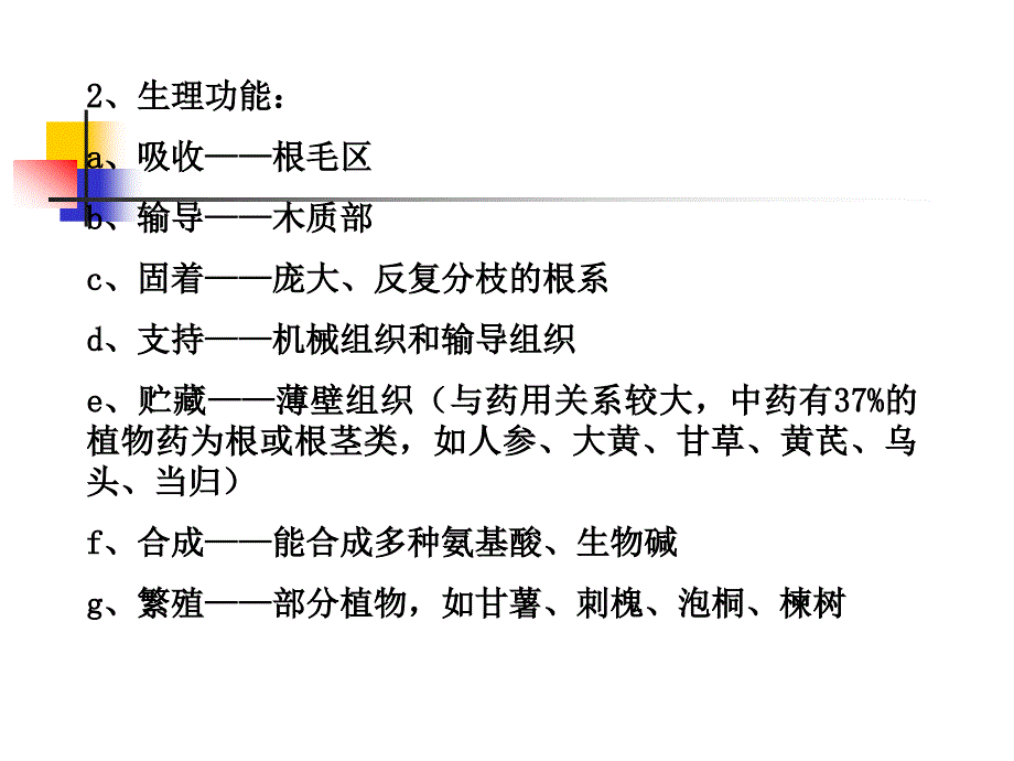 器官具一定外部形态与内部结构由多种组织构成执行_第3页