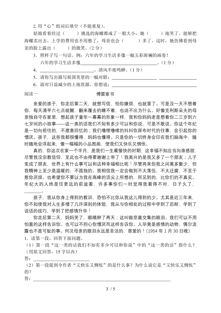 六年级上册语文综合测试卷_第3页