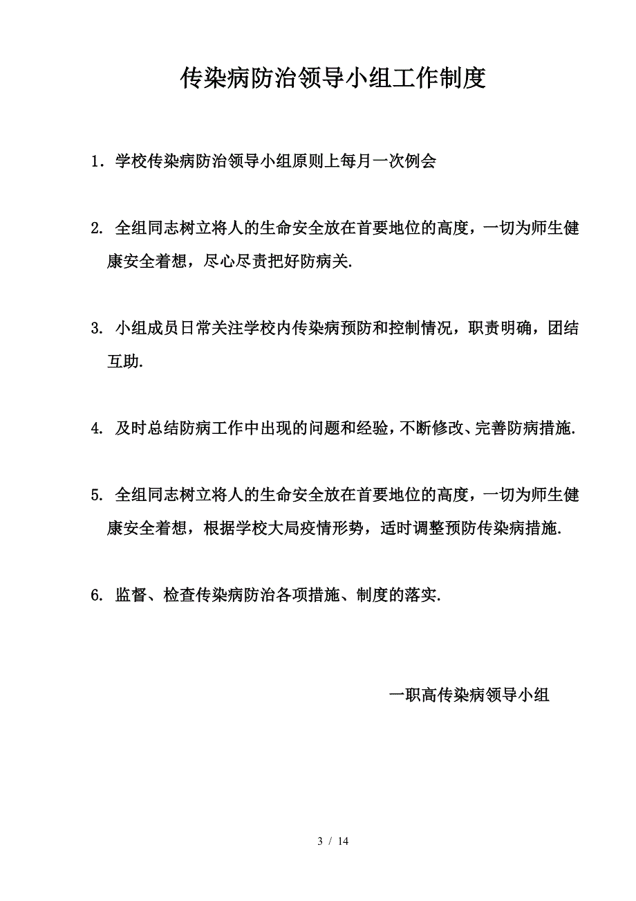 最新传染病防控制度及预案.doc_第3页