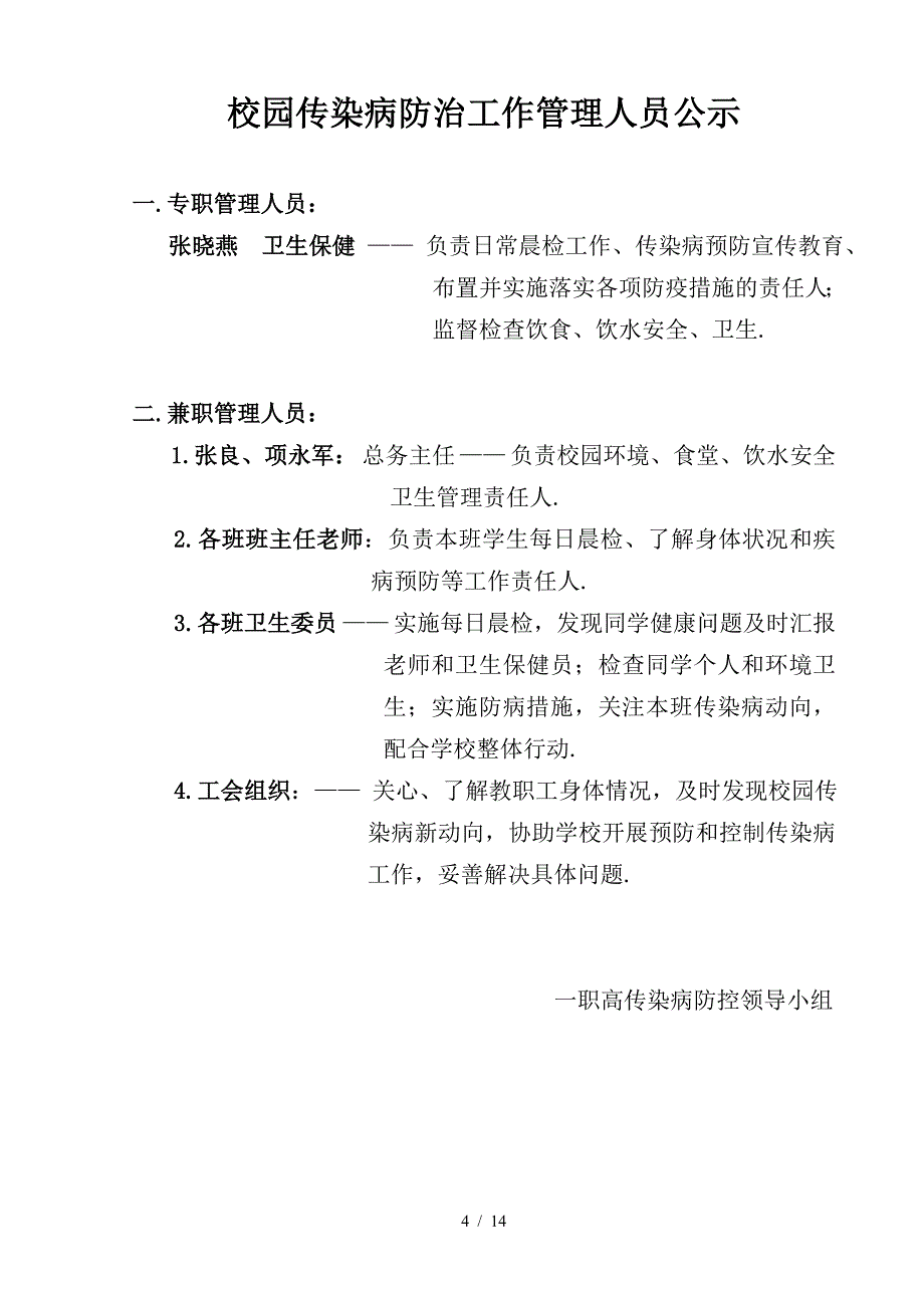 最新传染病防控制度及预案.doc_第4页