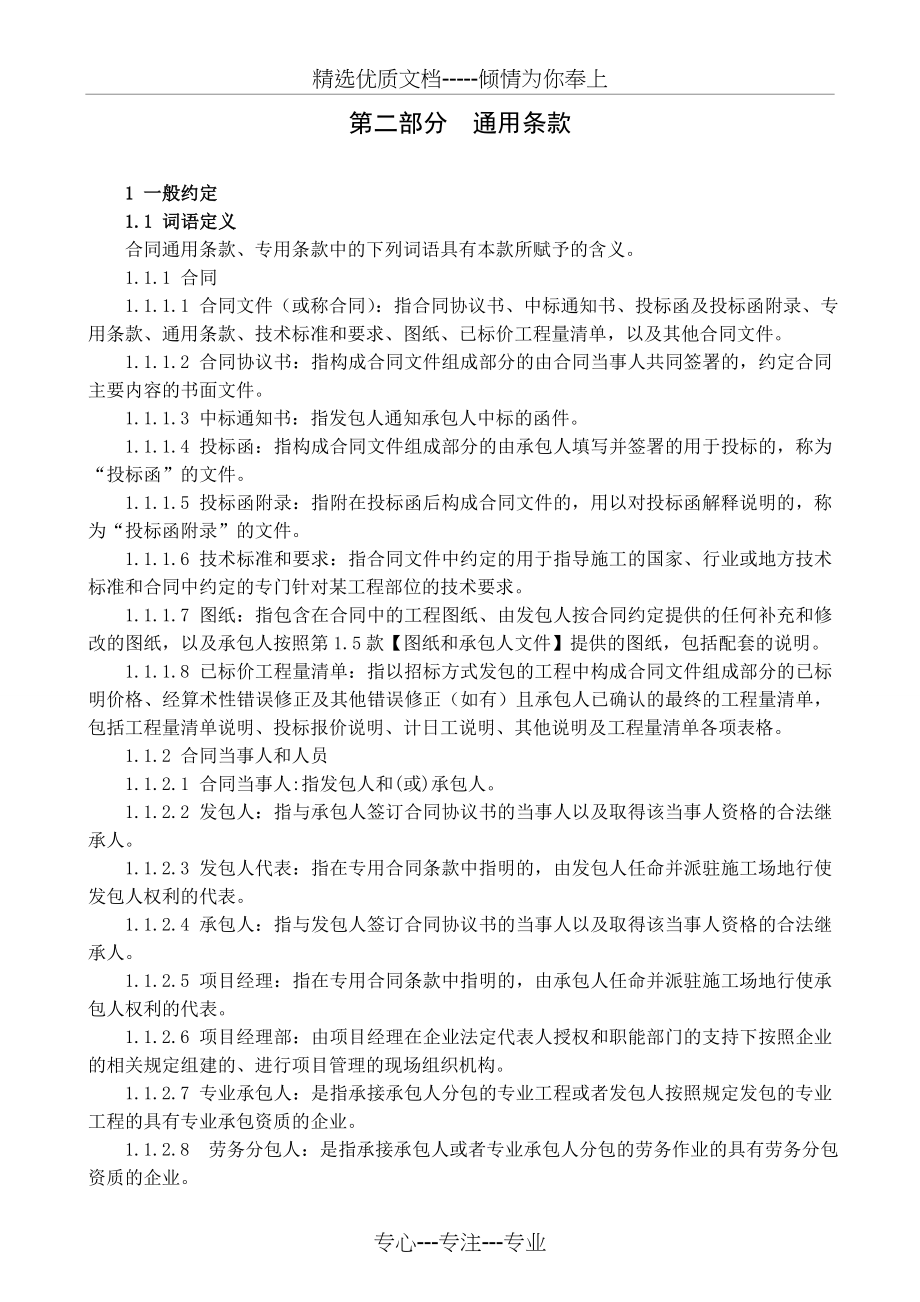 2012新版黑龙江省建设工程施工合同_第4页