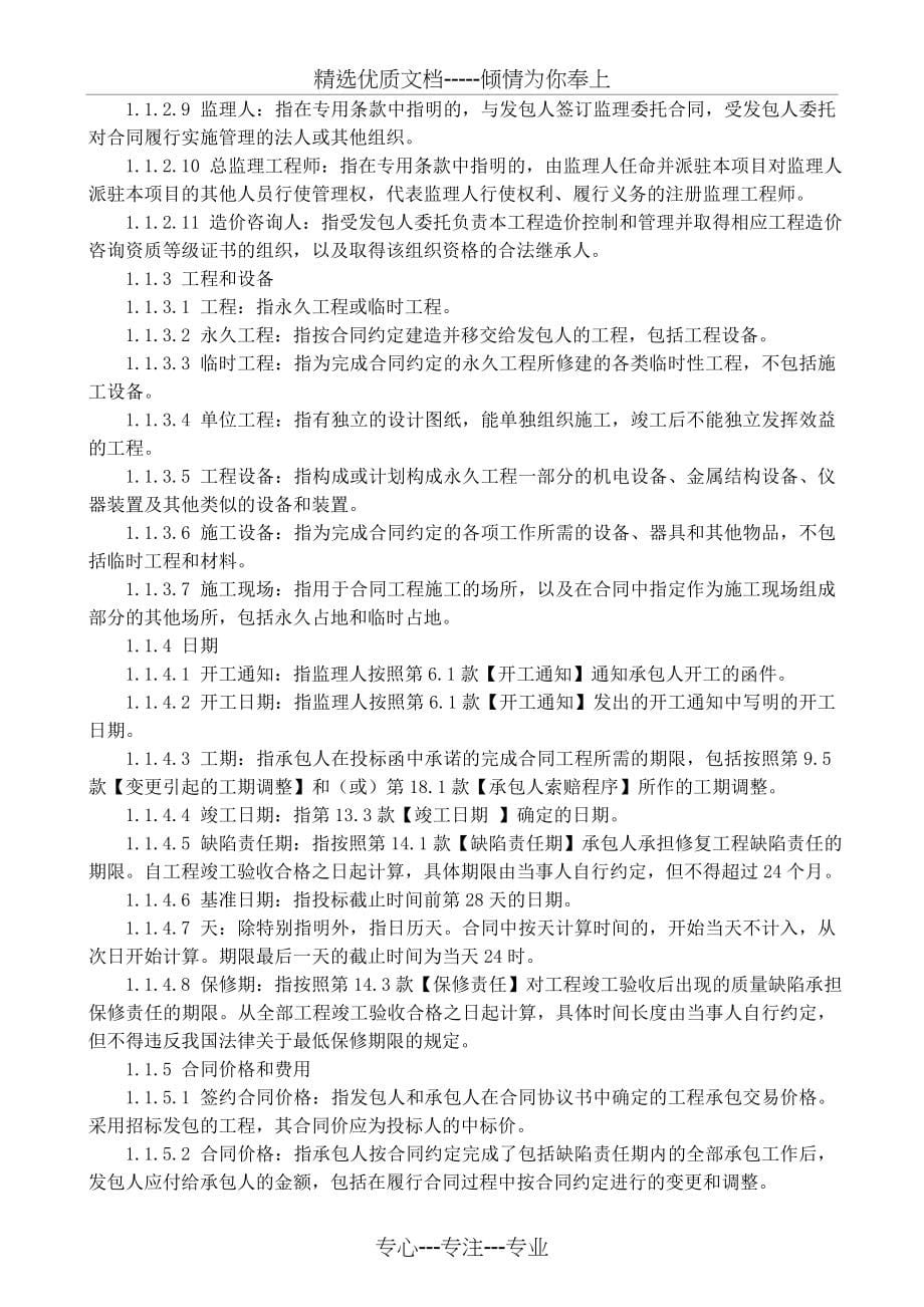 2012新版黑龙江省建设工程施工合同_第5页