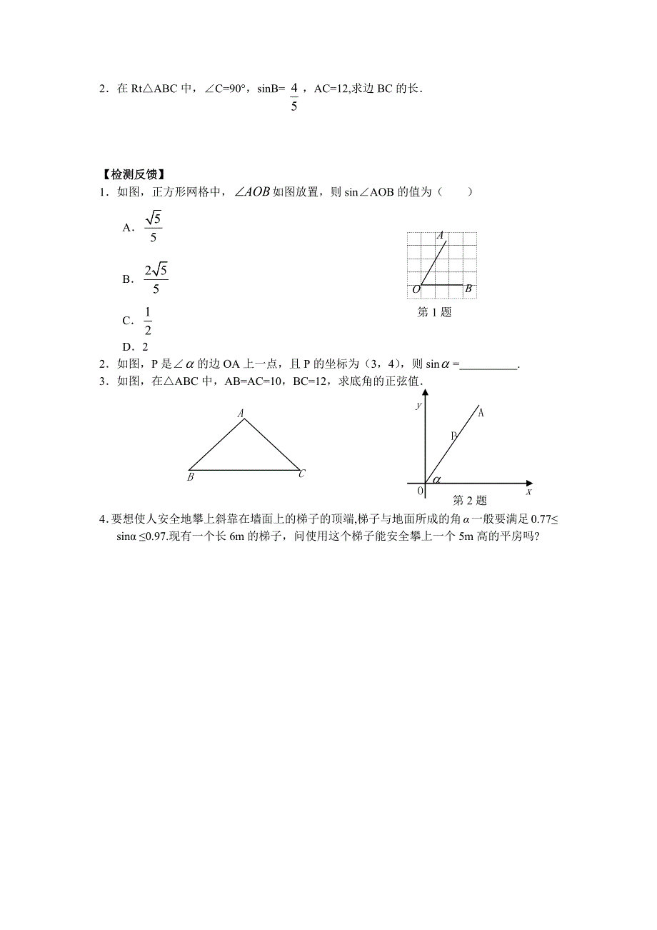 第二十八章锐角三角函数.docx_第2页