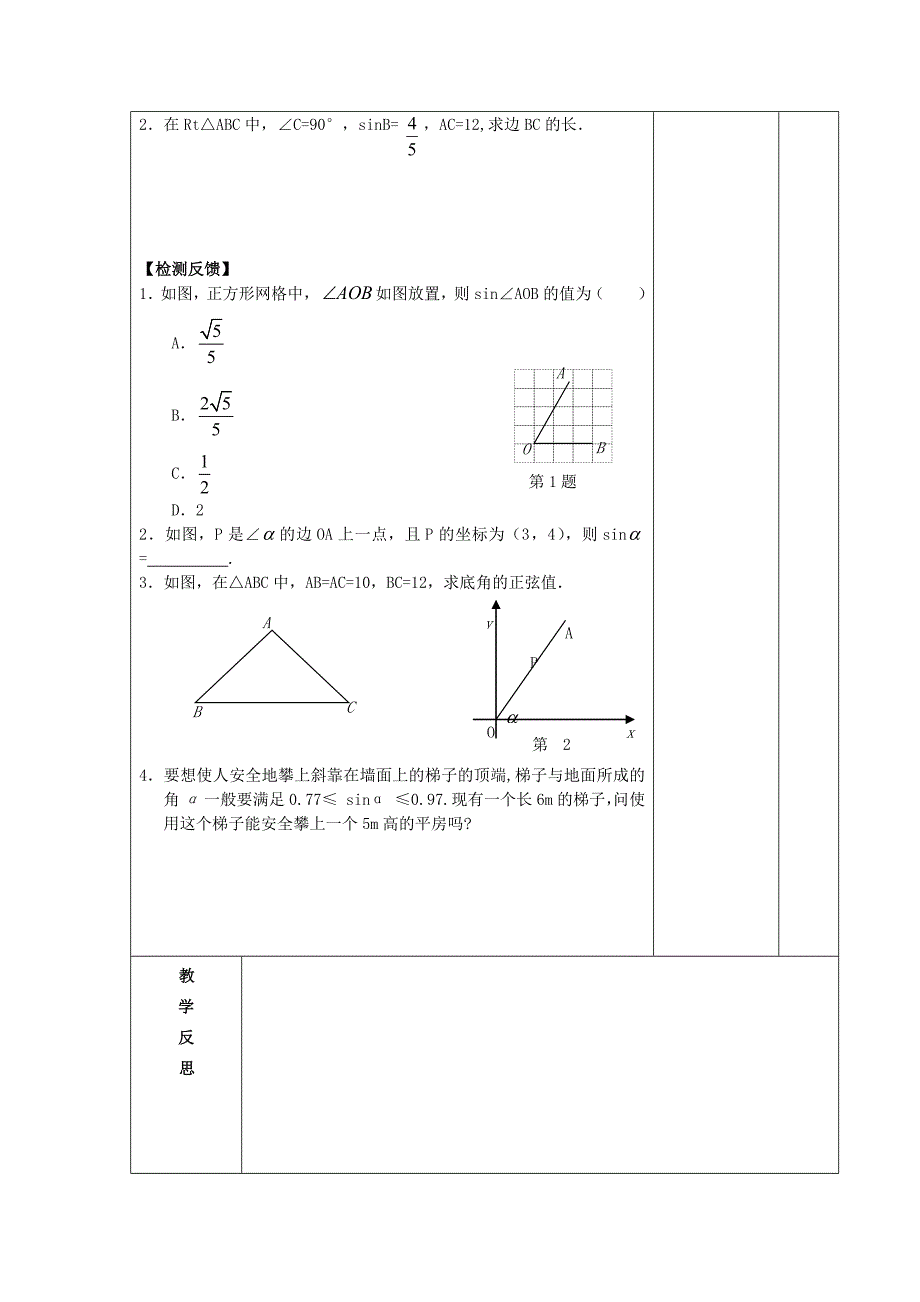 第二十八章锐角三角函数.docx_第4页