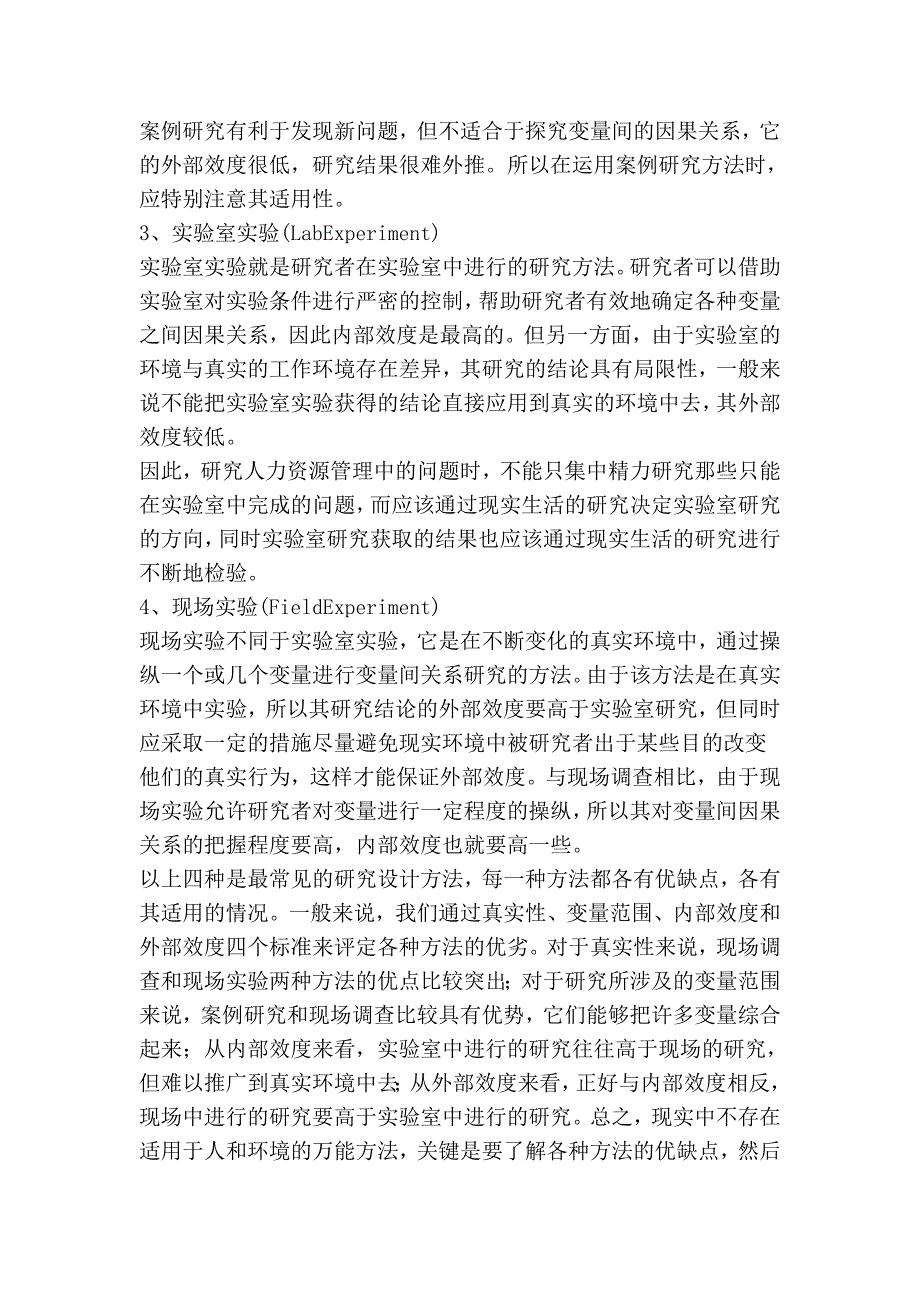 人力资源管理的研究方法.doc_第3页