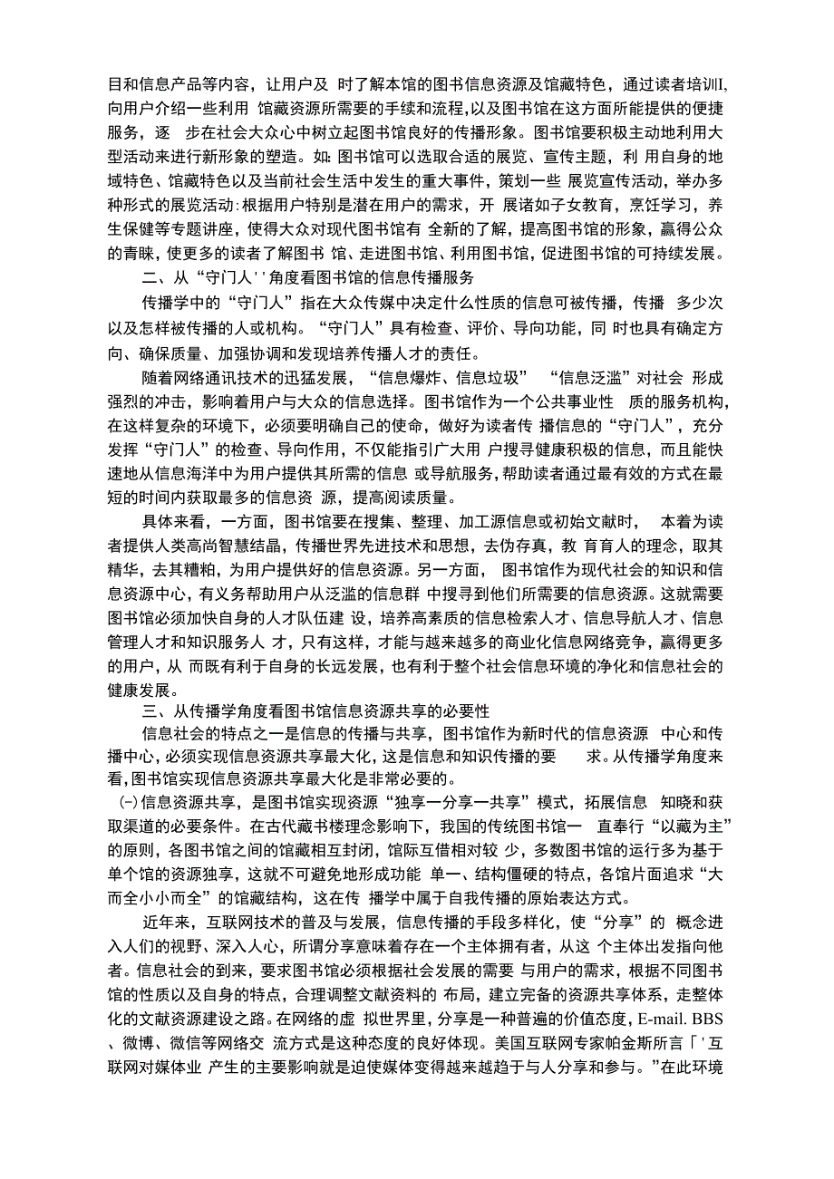 从传播学角度看图书馆发展的几个问题_第2页