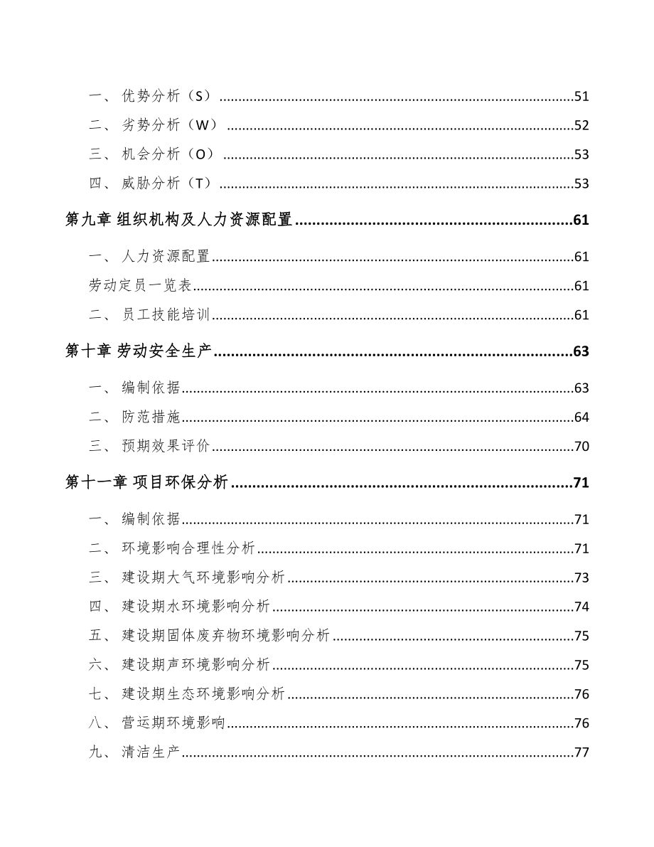 绥化电子通信设备项目可行性研究报告_第4页