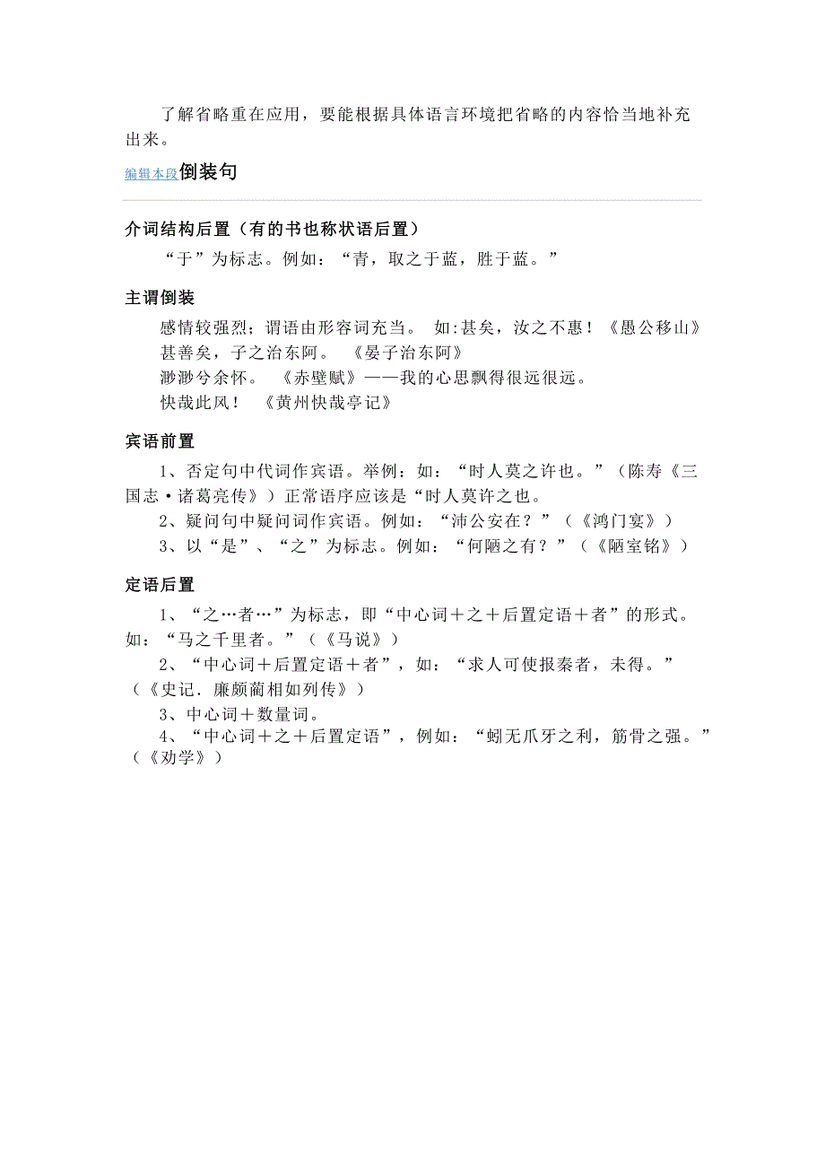 文言特殊句式一般分四类_第2页