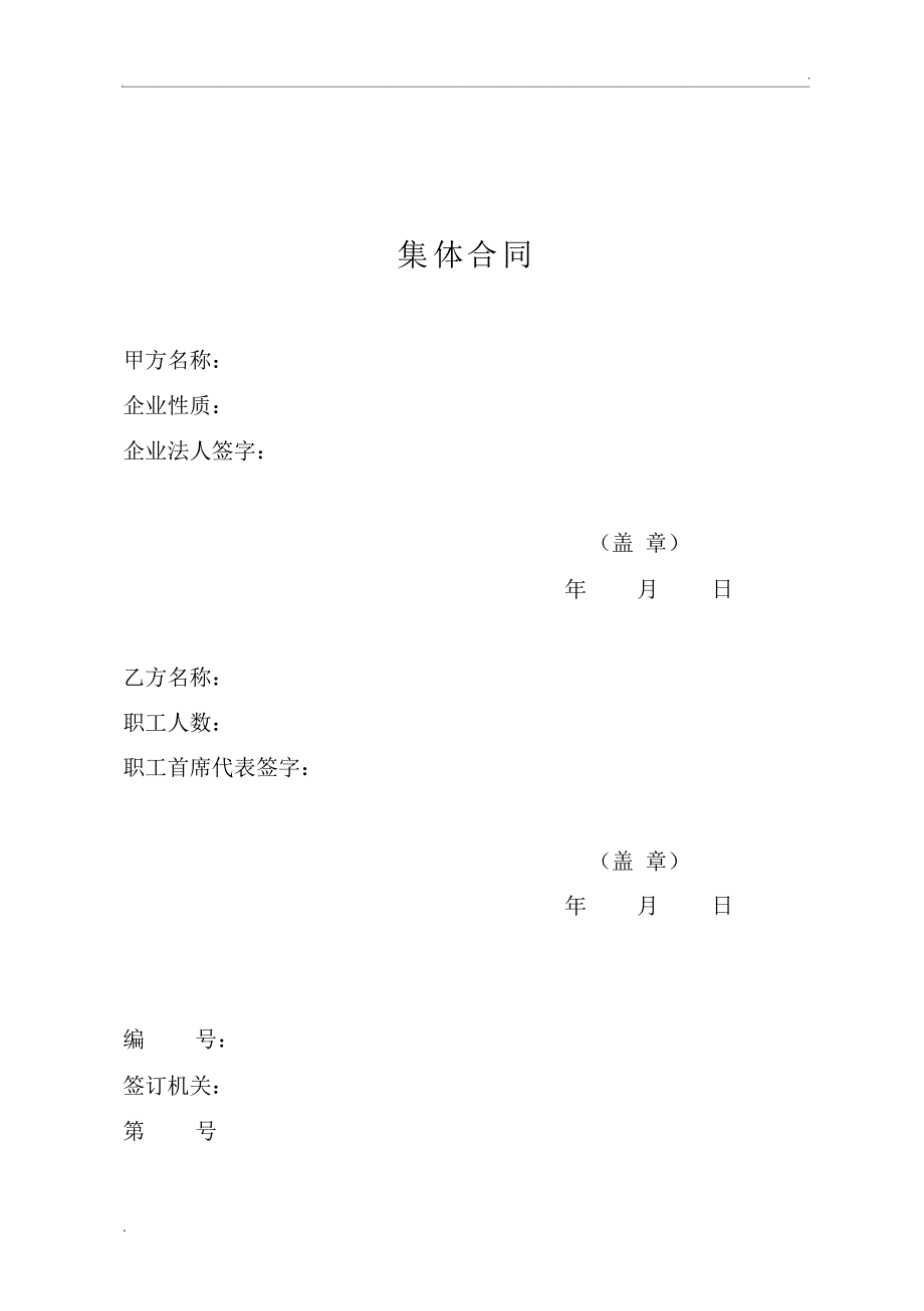 工会三个合同范本_第1页