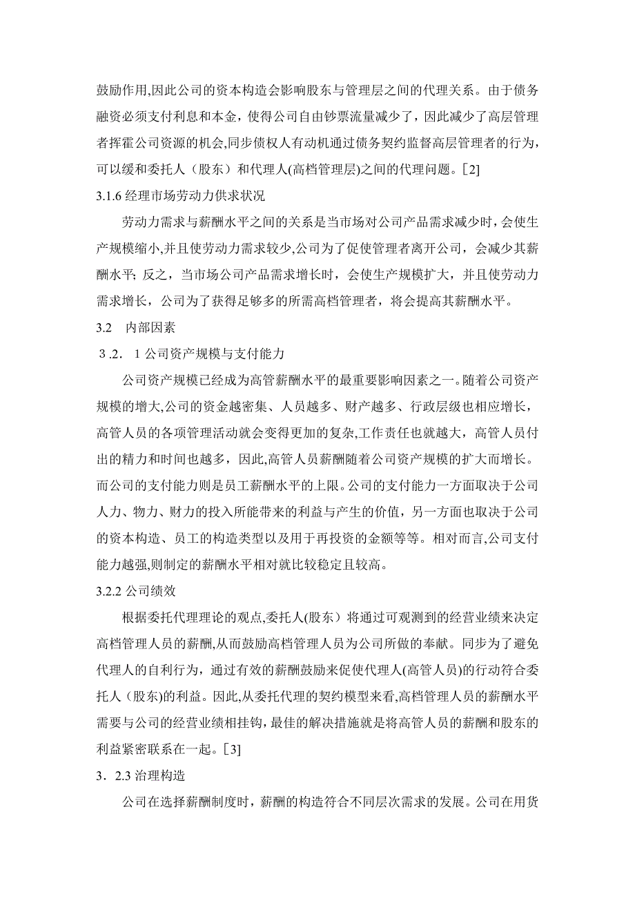 泸州老窖股份有限公司高管人员薪酬影响因素分析_第4页