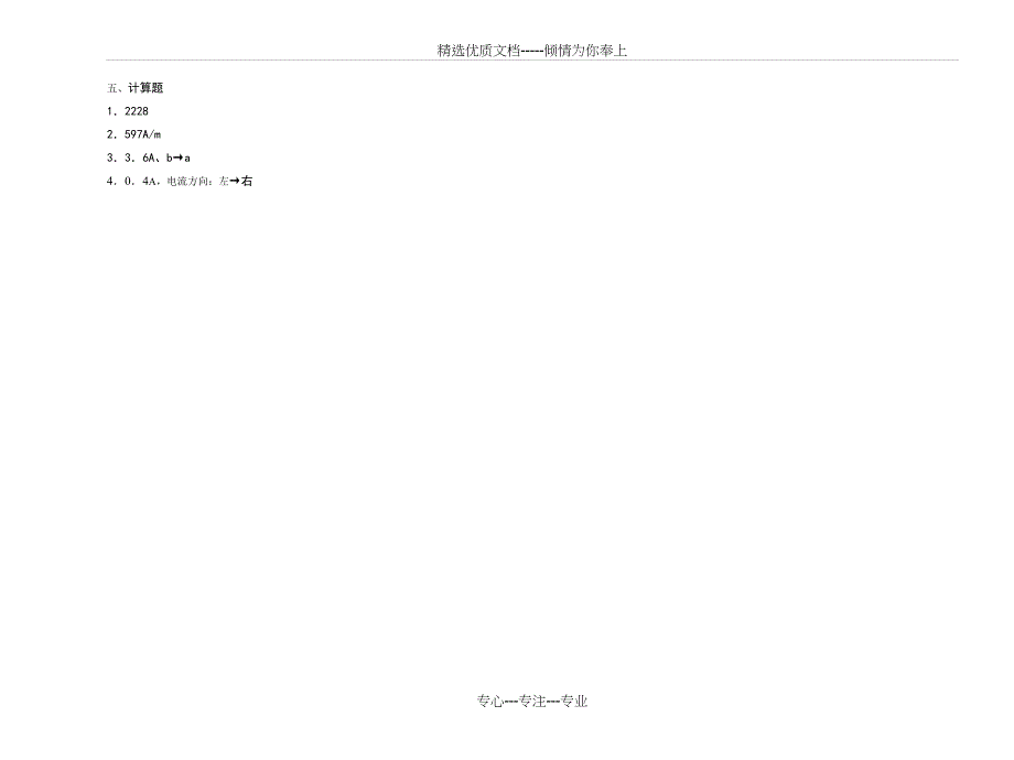 《电工技术基础与技能》练习及答案(5.磁场和磁路)_第3页