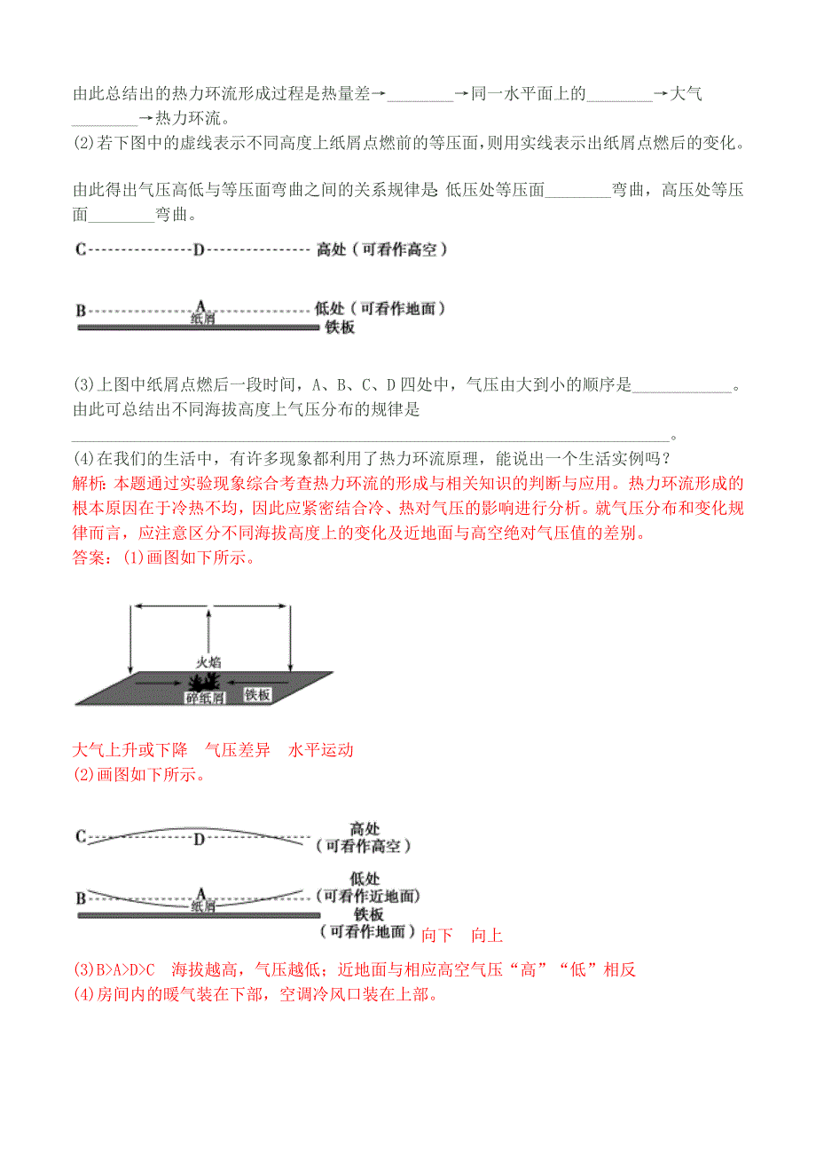 《优化方案》2013年高考地理二轮复习：考题演练课时达标训练题(06).doc_第3页