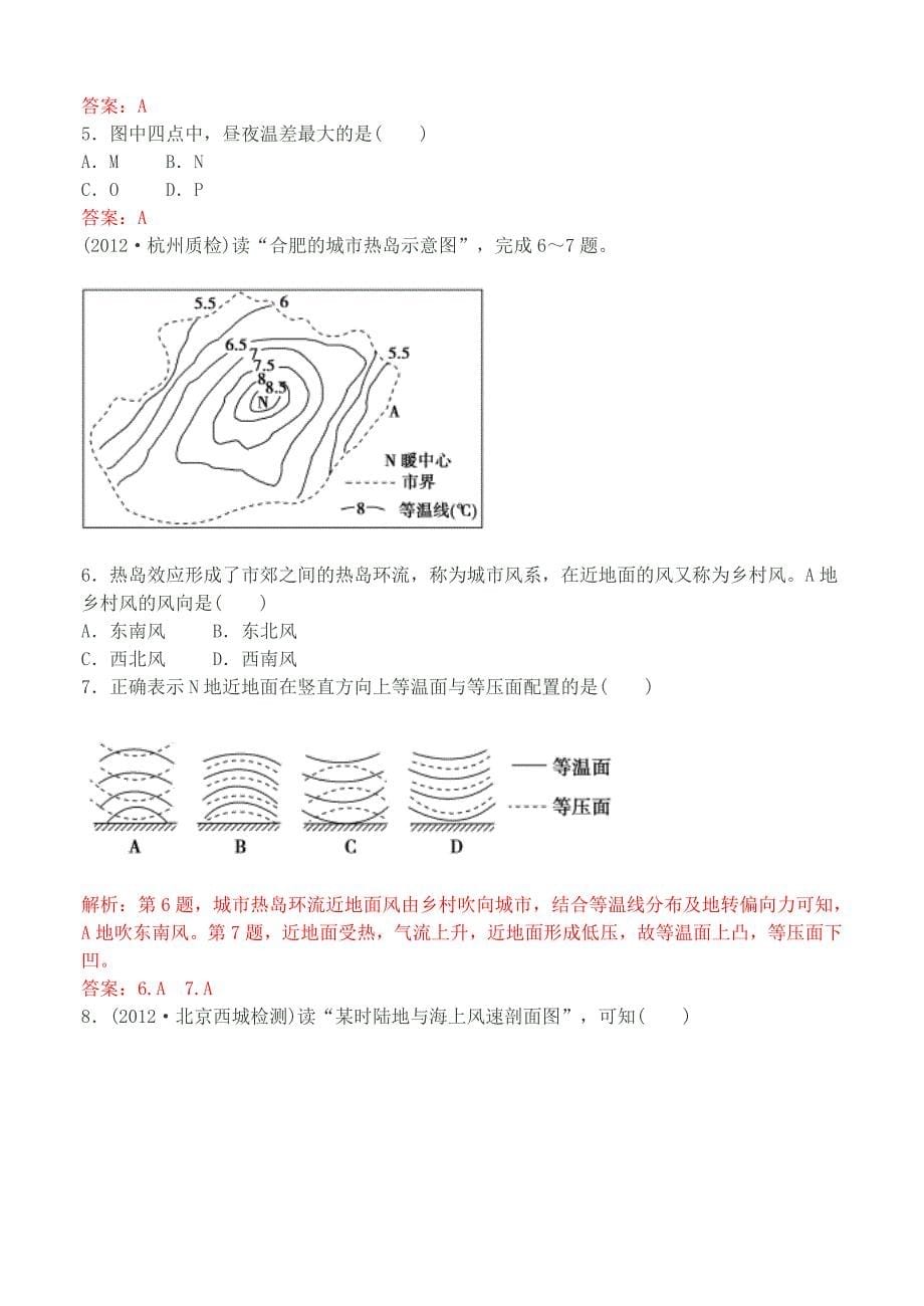 《优化方案》2013年高考地理二轮复习：考题演练课时达标训练题(06).doc_第5页