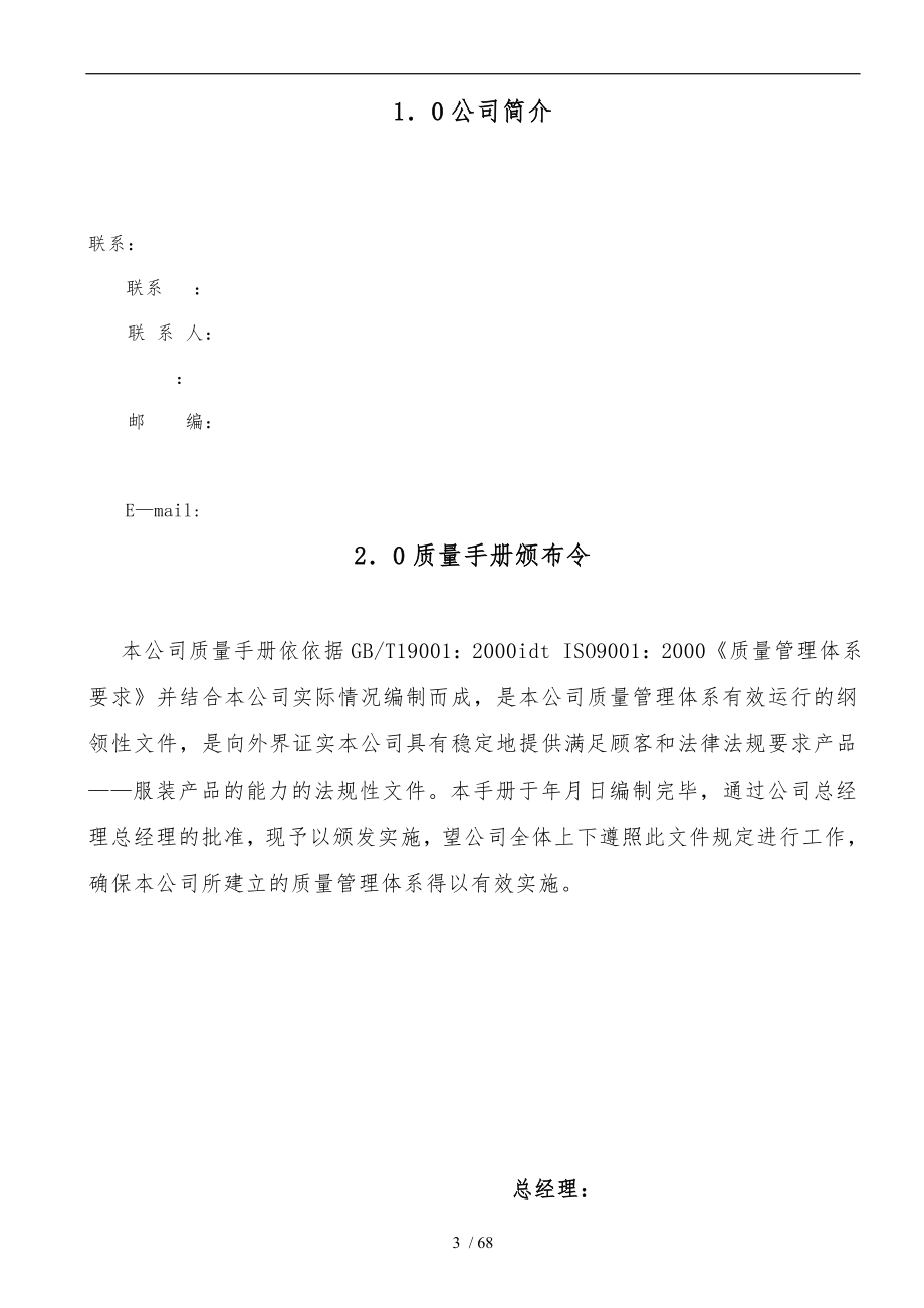 广州某服装公司质量管理手册范本_第3页