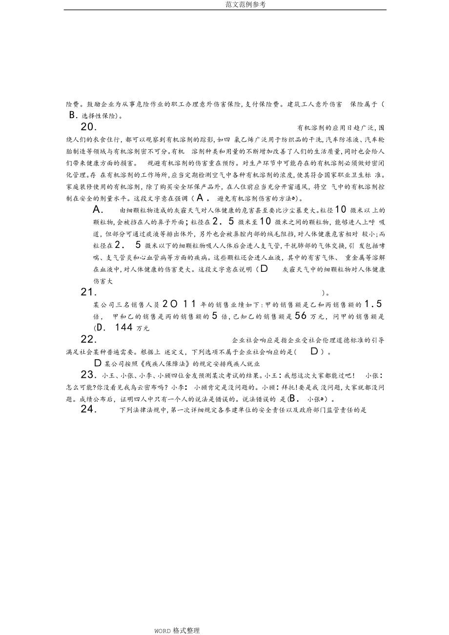 交安A、B、C证考试题库完整_第3页