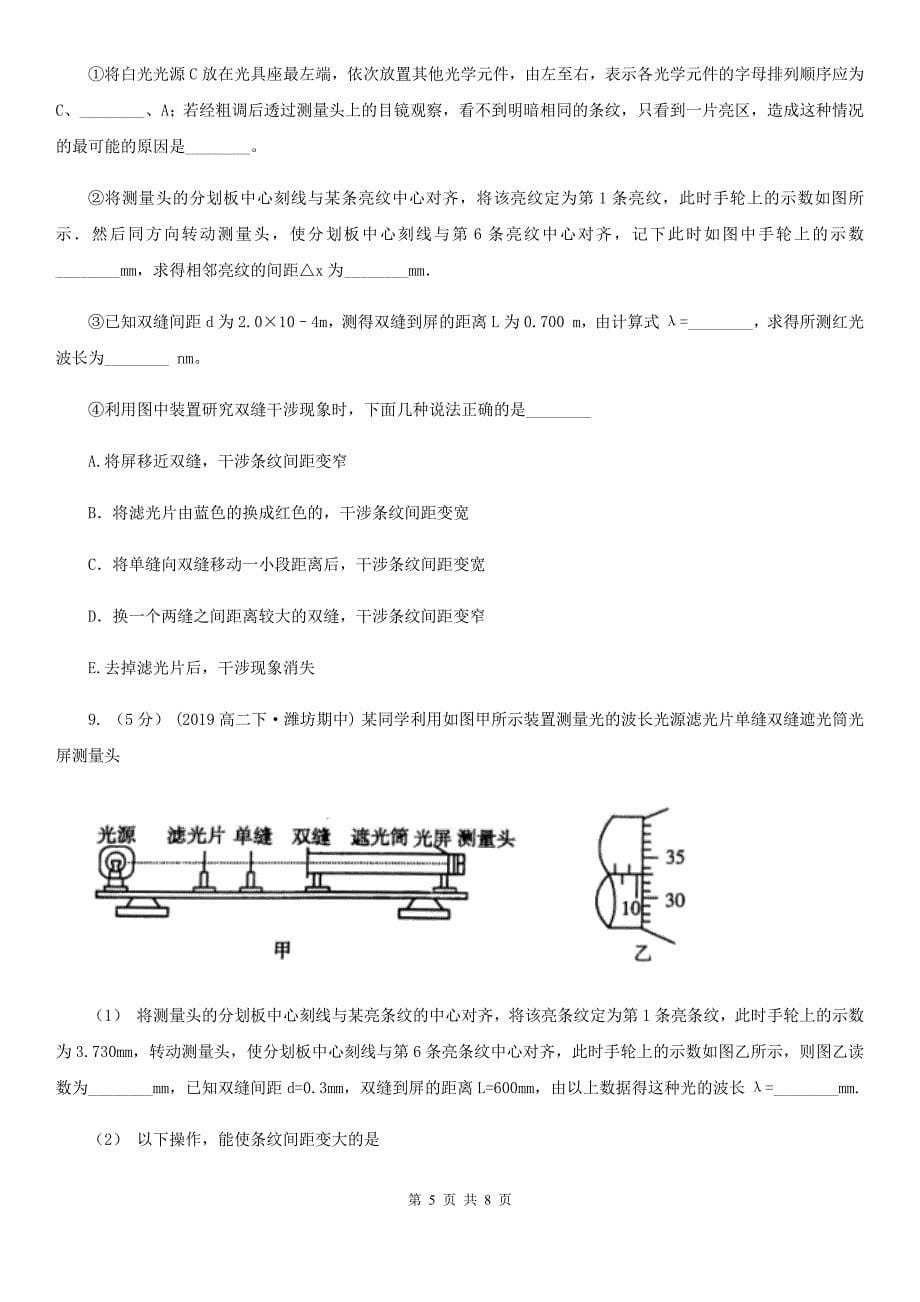 高考物理一轮专题： 第56讲 实验：用双缝干涉测光的波长_第5页