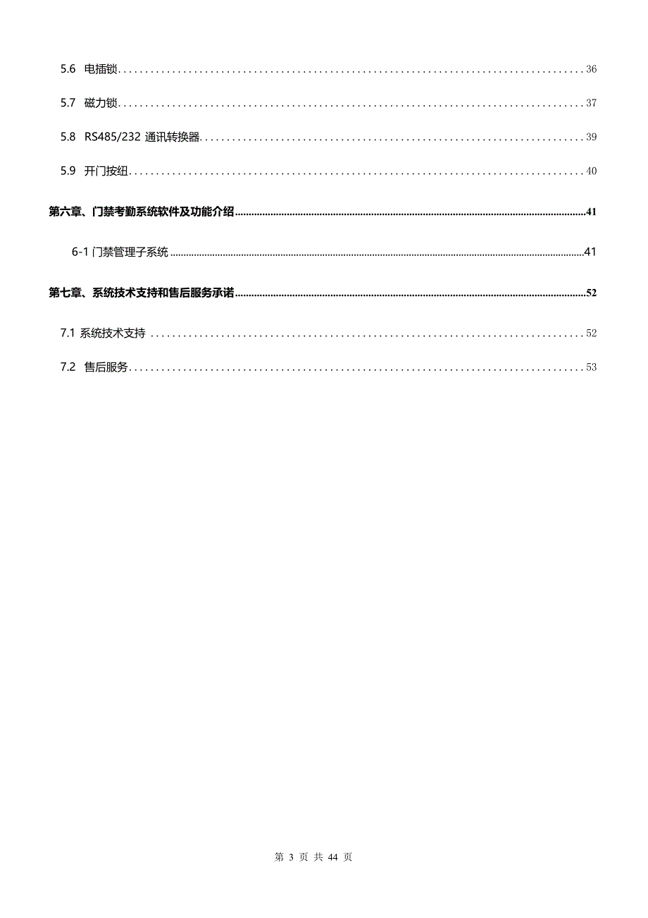 一卡通门禁系统整体解决方案53（天选打工人）.docx_第3页