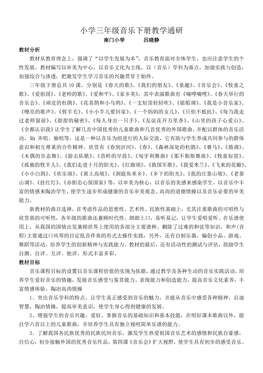 三年级音乐下册教材分析_第1页