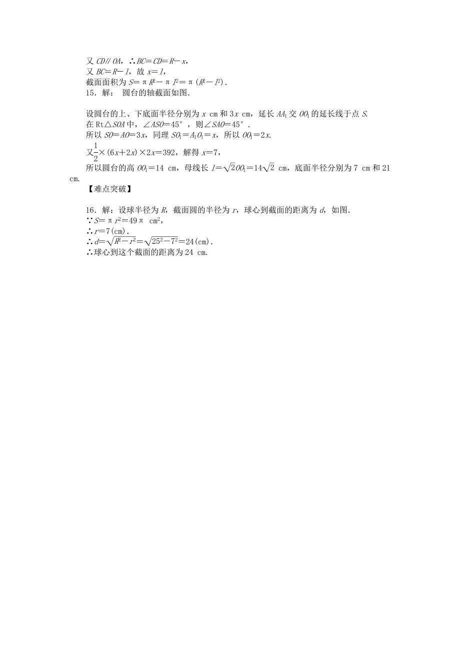 （聚焦典型）高三数学一轮复习《空间几何体的结构特征及三视图和直观图》理 新人教B版_第5页