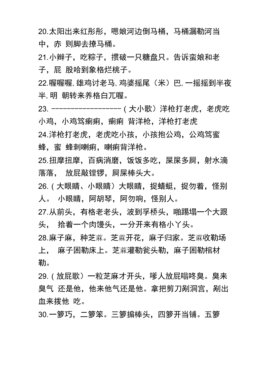 常州方言童谣_第2页