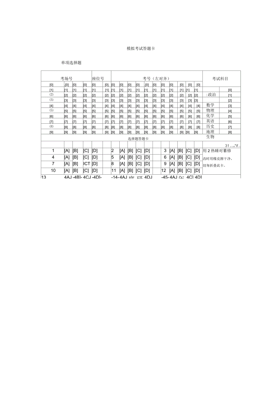 中考物理模拟答题卡(3种样式)_第2页