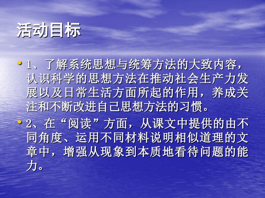 苏教九下系统思想与统筹方法pt课件_第2页