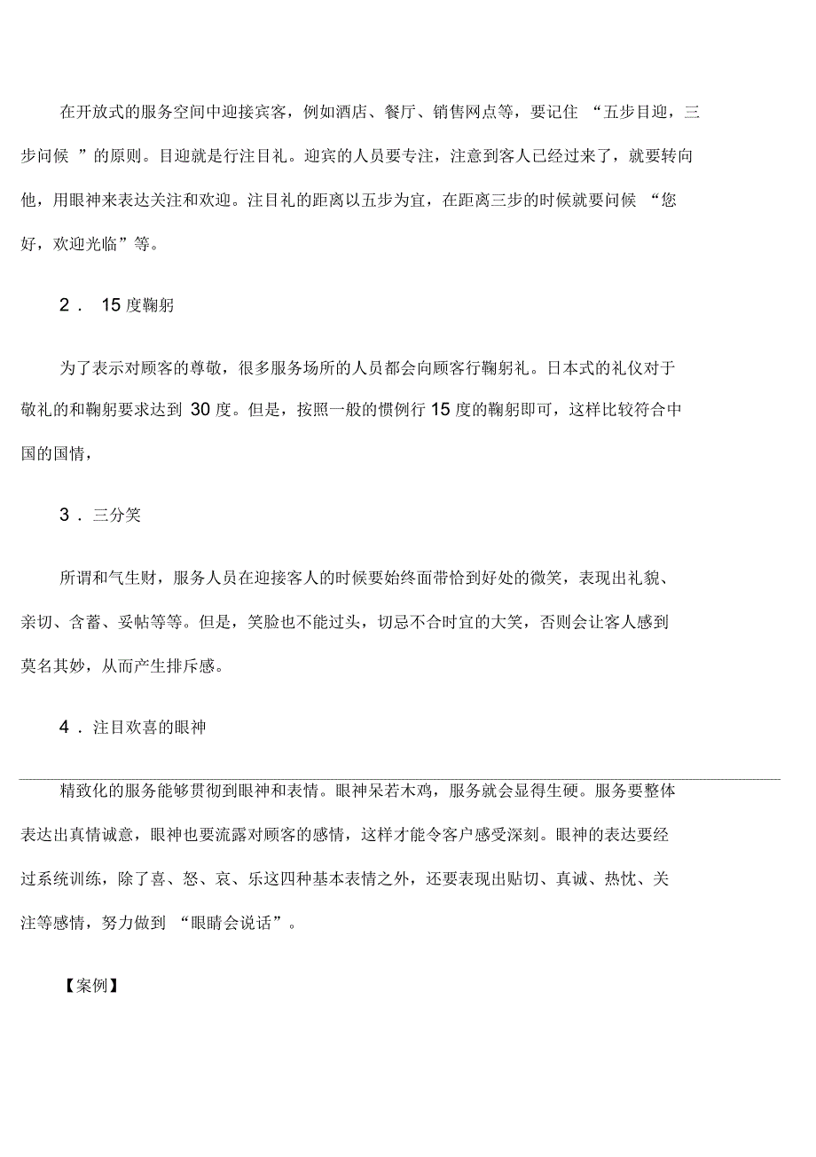 迎宾送客的服务礼仪(餐饮)_第2页