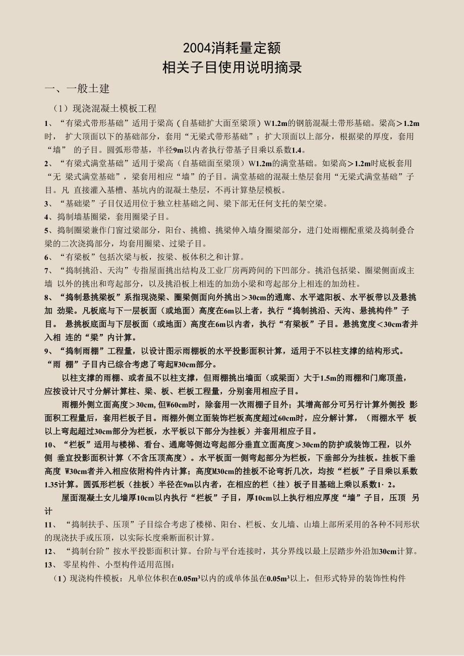 定额现浇构件模板子目适用说明_第1页