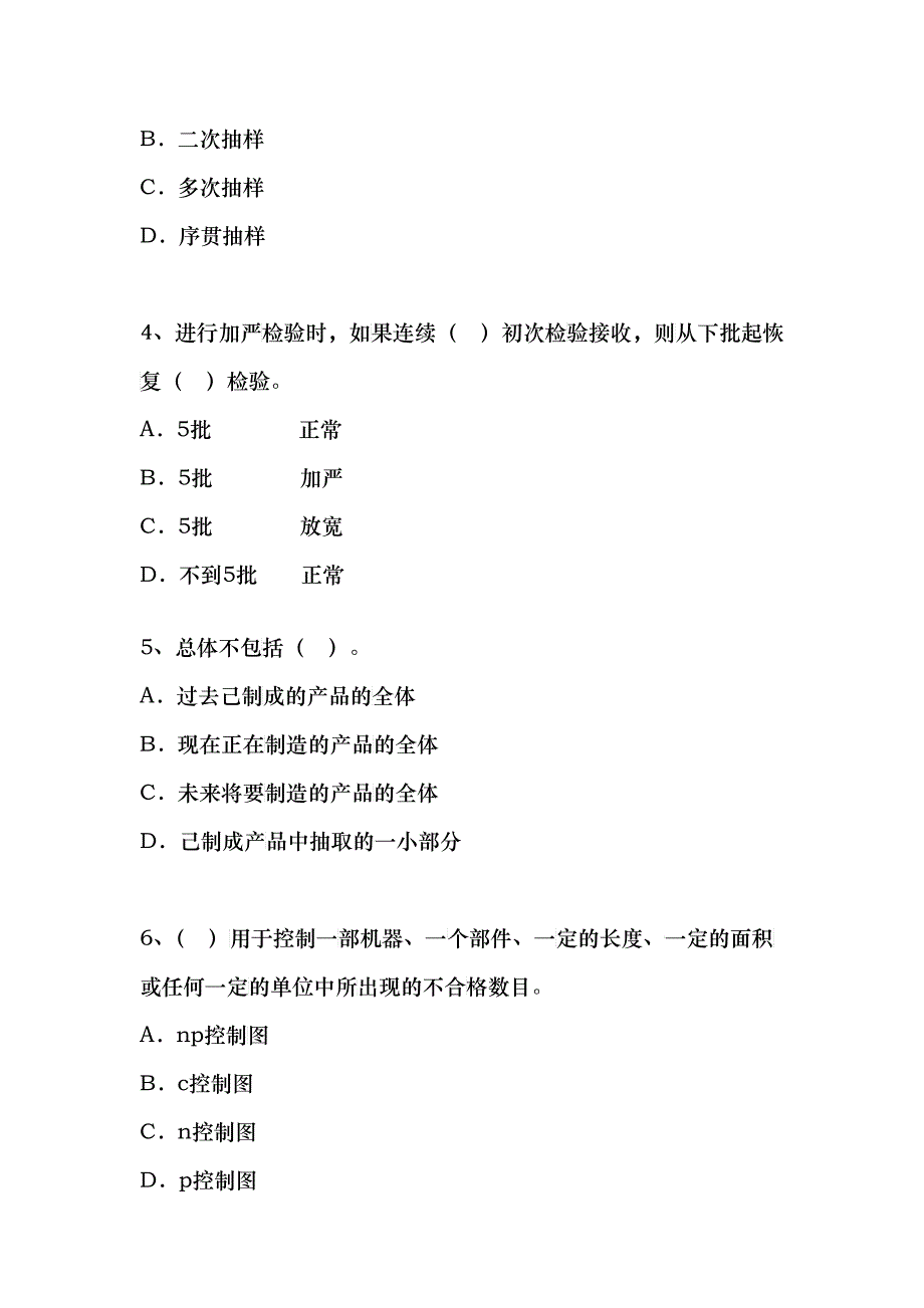 中级质量专业模拟考1_第2页