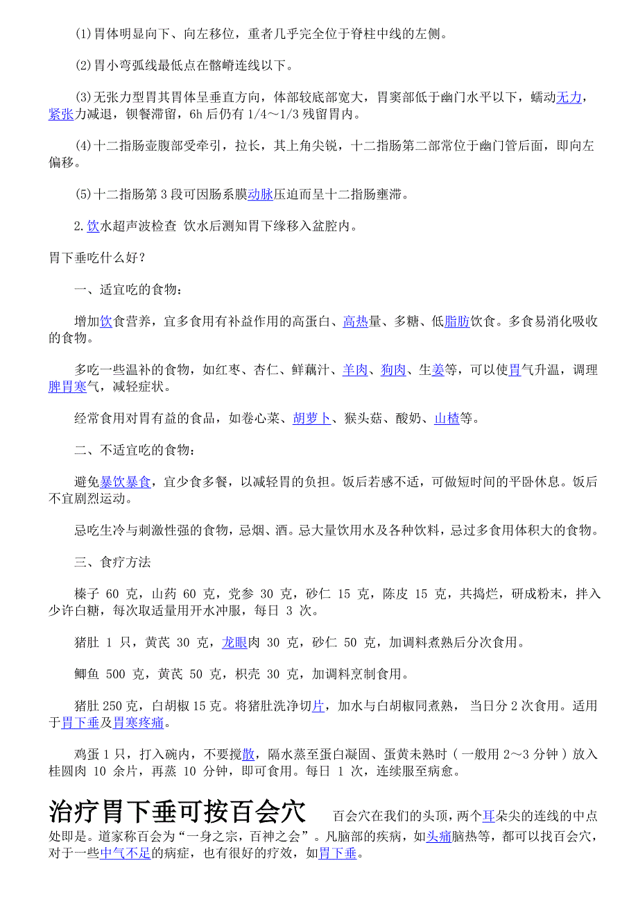 胃下垂的诊断很简单.doc_第2页