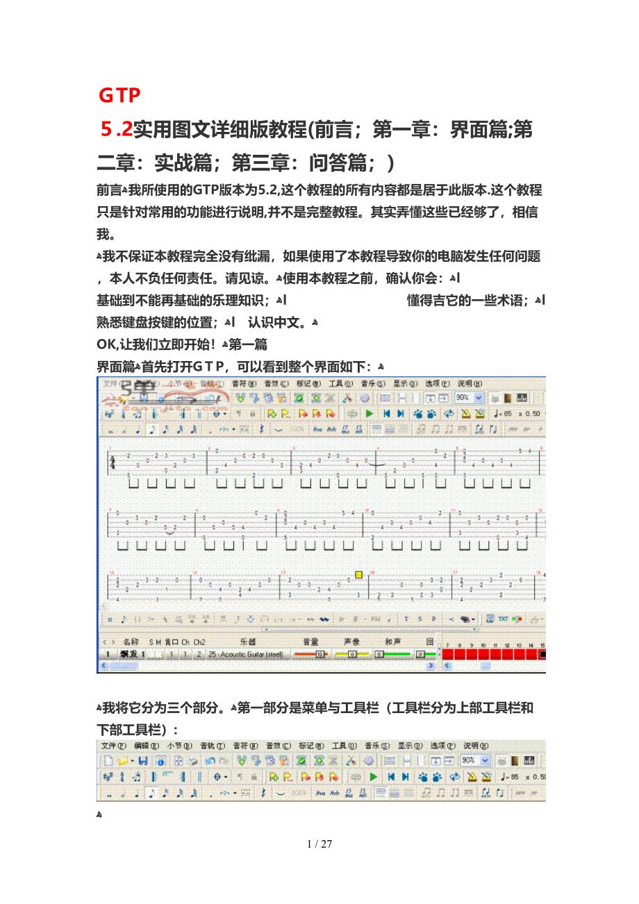 GTP-5.2实用图文详细版教程(1)_第1页