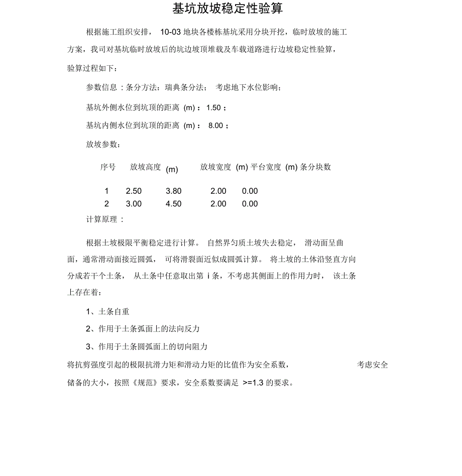 基坑放坡稳定性验算_第1页