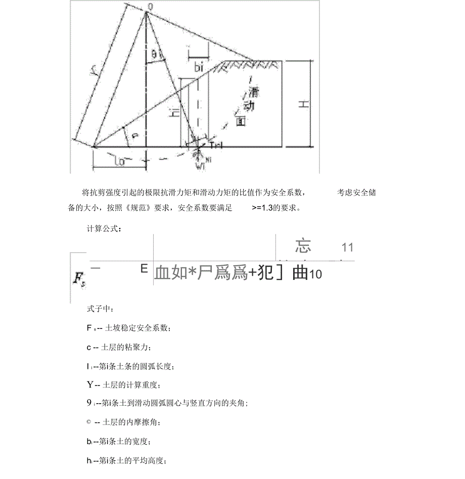 基坑放坡稳定性验算_第2页