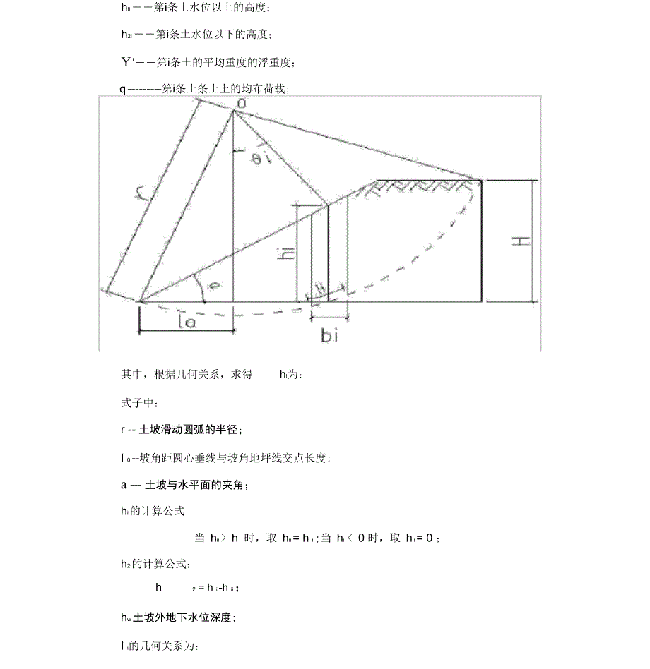 基坑放坡稳定性验算_第3页