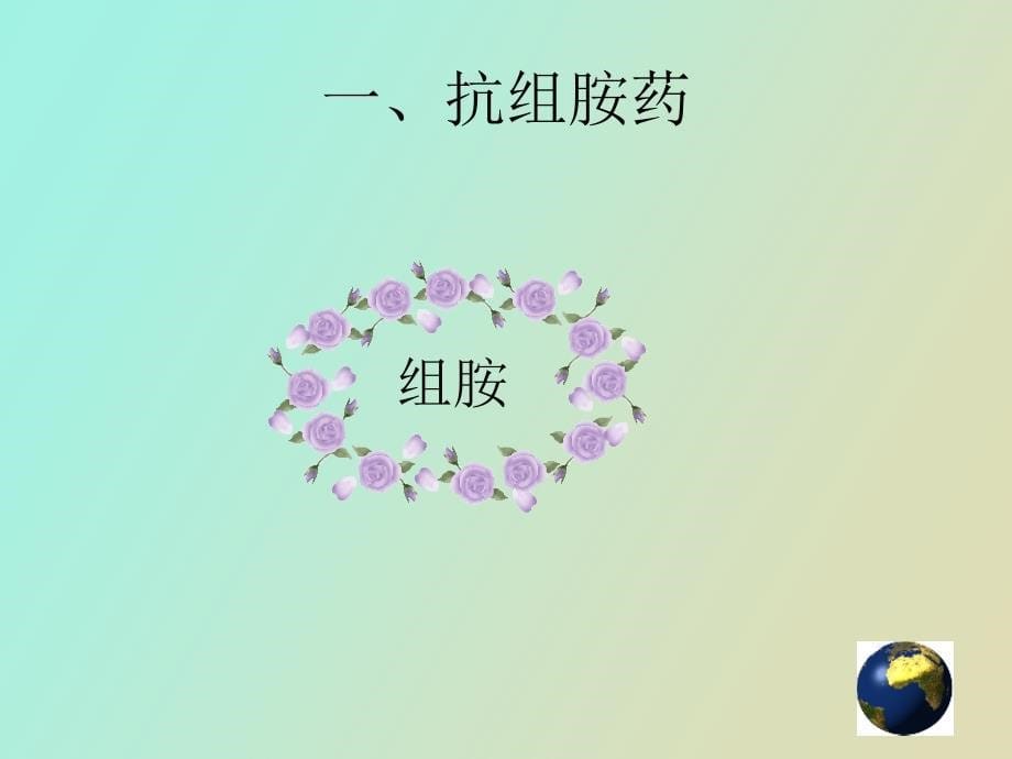 抗皮肤过敏药_第5页