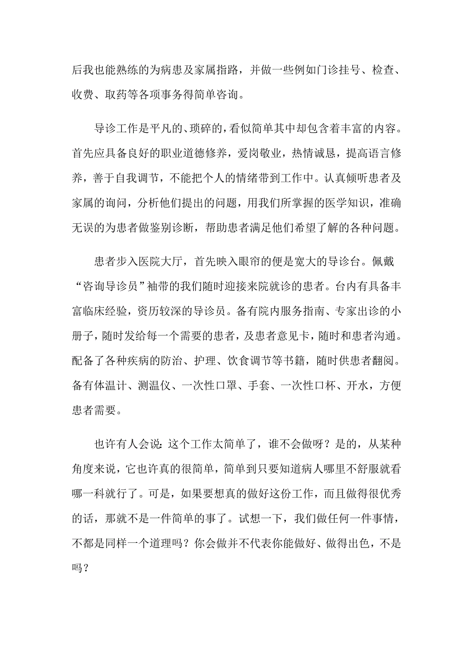 2023年大学生医院社会实践活动总结_第3页